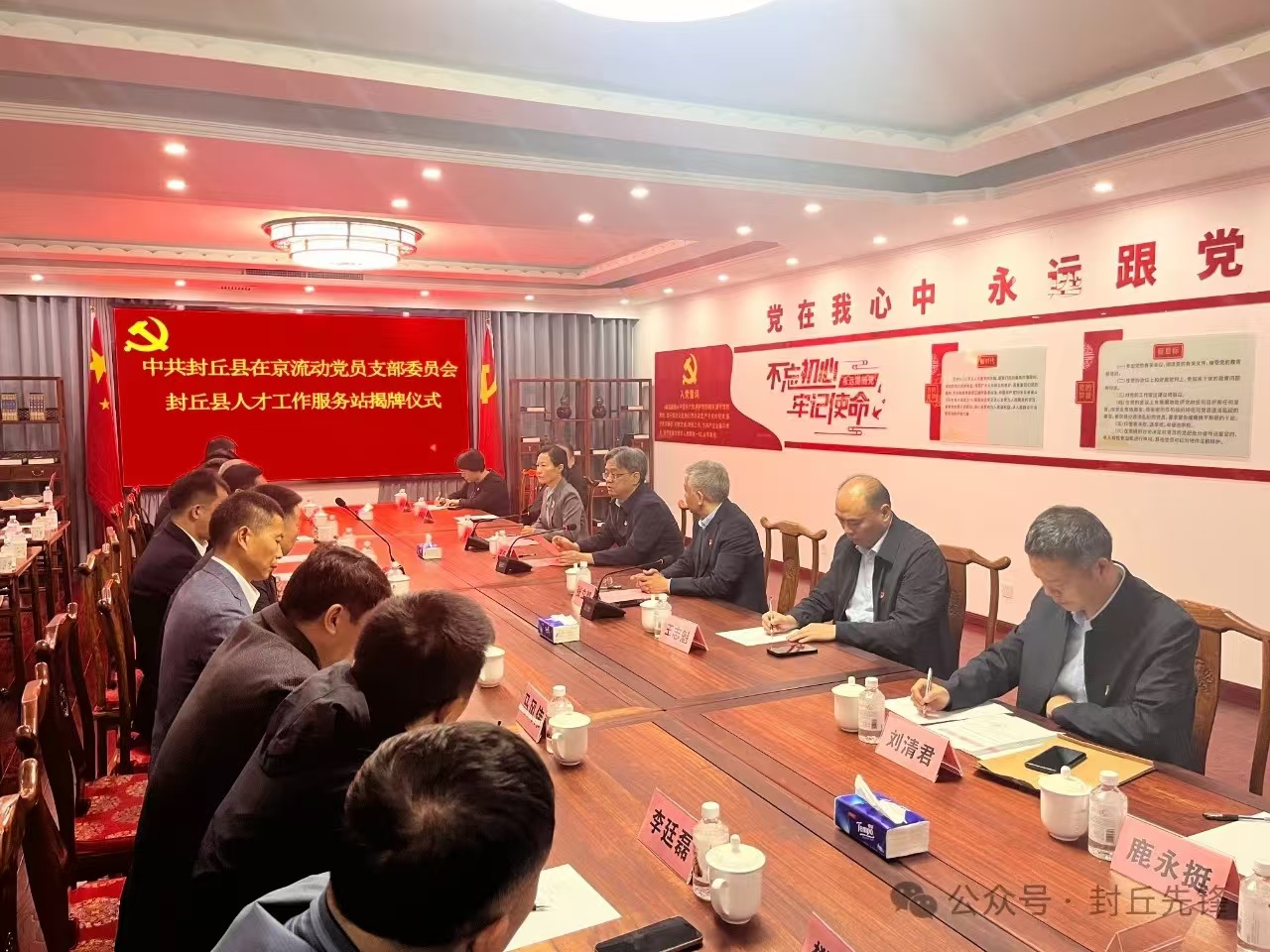中共封丘縣在京流動黨員支部委員會和封丘縣人才工作服務站成立